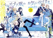 matoba「ベルゼブブ嬢のお気に召すまま。」扉ページ。(c)matoba/SQUARE ENIX