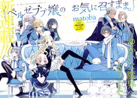 matoba「ベルゼブブ嬢のお気に召すまま。」扉ページ。(c)matoba/SQUARE ENIX