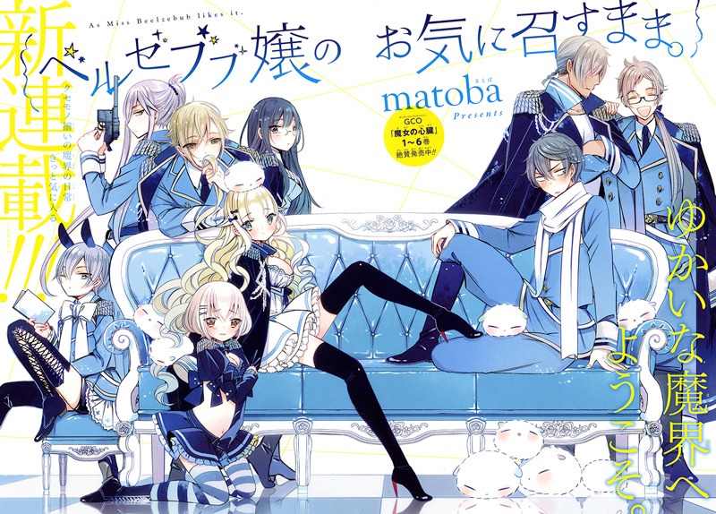 matoba「ベルゼブブ嬢のお気に召すまま。」扉ページ。(c)matoba/SQUARE ENIX