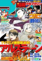 別冊少年マガジン8月号