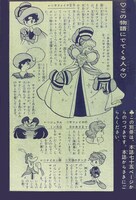 「リボンの騎士《なかよし オリジナル版》復刻大全集」では、これまでの単行本には収録されなかった人物紹介ページなども掲載される。※画像は修復前のもの。実際の商品では、きれいな状態で印刷される。(c)2015-2016 手塚プロダクション