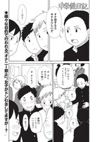「中学性日記」4巻より。
