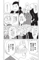 「中学性日記」4巻より。