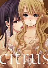 サブロウタ「citrus」1巻