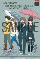 「中学性日記」4巻のCOMIC ZIN特典。