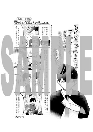 くらげバンチフェア協力店で配布される特典の絵柄。
