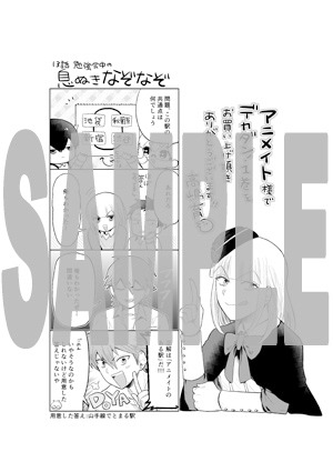 アニメイトで配布される特典の絵柄。