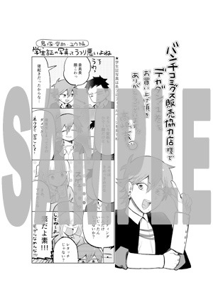 バンチコミックスの販売協力店で配布される特典の絵柄。