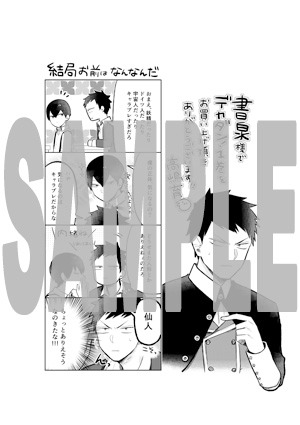 書泉で配布される特典の絵柄。
