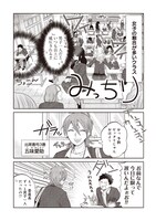 「デカダン！－デザイン科男子の受難－」1話より。