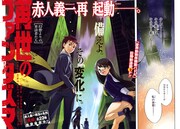 赤人義一「再世のファンタズマ」扉ページ。(c)Yoshiichi Akahito/SQUARE ENIX