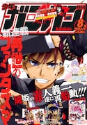 月刊少年ガンガン8月号