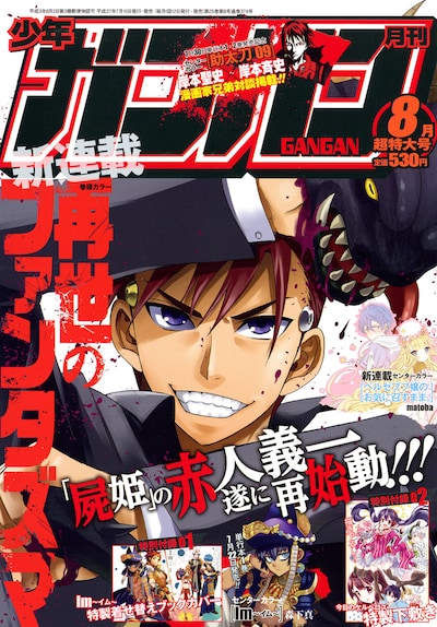 月刊少年ガンガン8月号