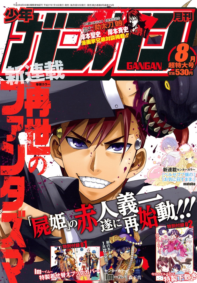 月刊少年ガンガン8月号