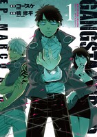 「GANGSTA:CURSED. EP_MARCO ADRIANO」1巻 (c)Kohske 2015 (c)Syuhei Kamo 2015/新潮社
