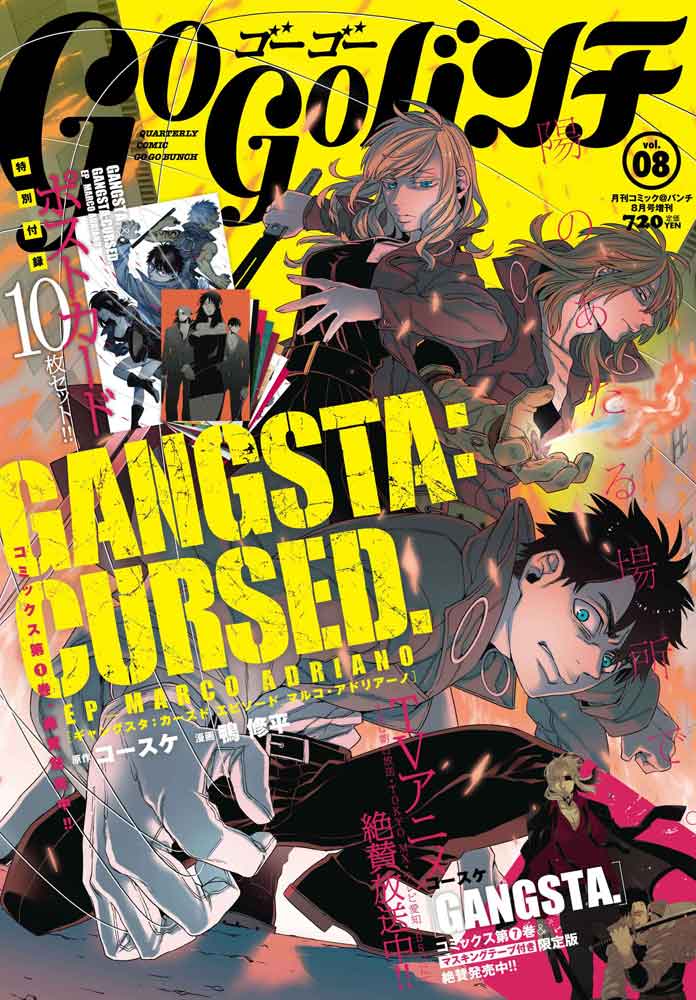 ゴーゴーバンチvol.8
