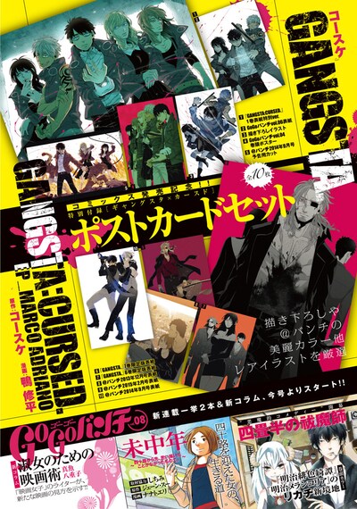 ゴーゴーバンチvol.8の裏表紙。