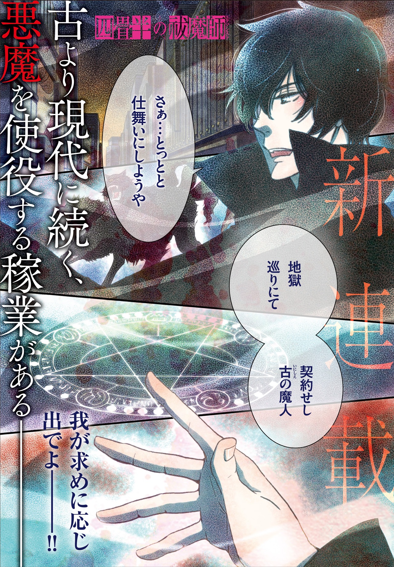 リカチ「四畳半の祓魔師（エクソシスト）」より。