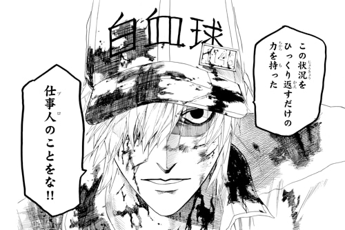 「はたらく細胞」の1コマ。 (c)清水茜／講談社