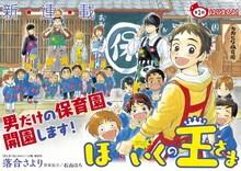 「ほいくの王さま」の扉ページ。(c)落合さより／講談社