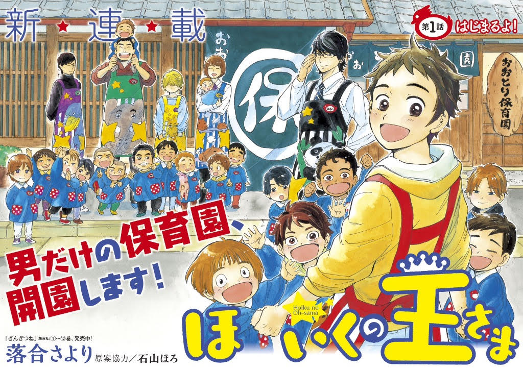 「ほいくの王さま」の扉ページ。(c)落合さより／講談社