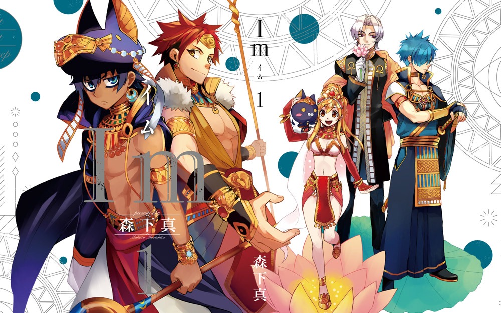 付録の「Im～イム～」特製着せ替えブックカバー。(c)Makoto Morishita/SQUARE ENIX