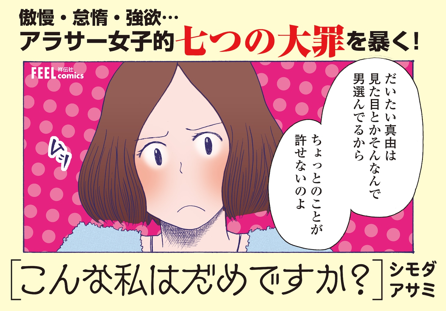「こんな私はだめですか？」POP