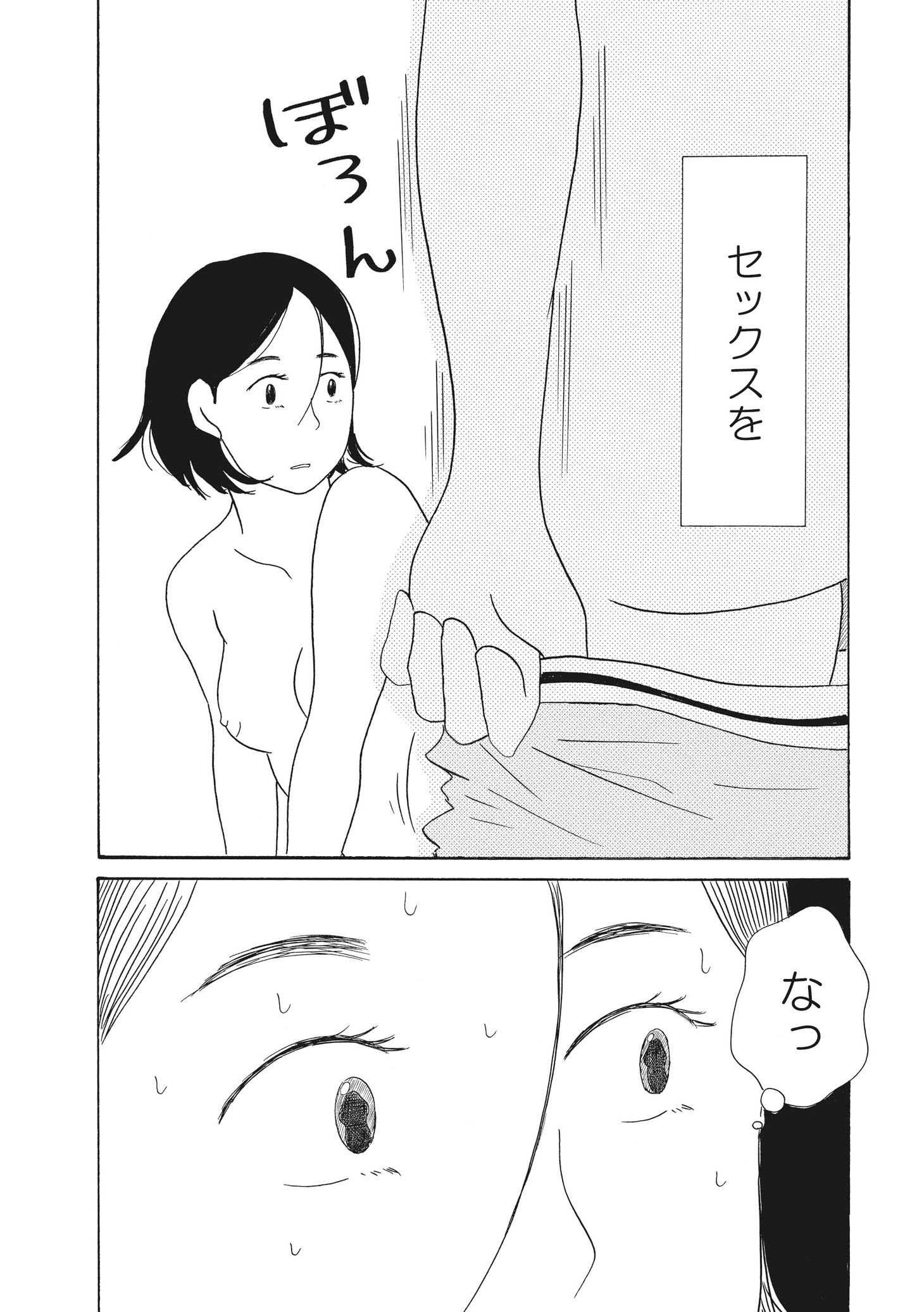 「こんな私はだめですか？」より。