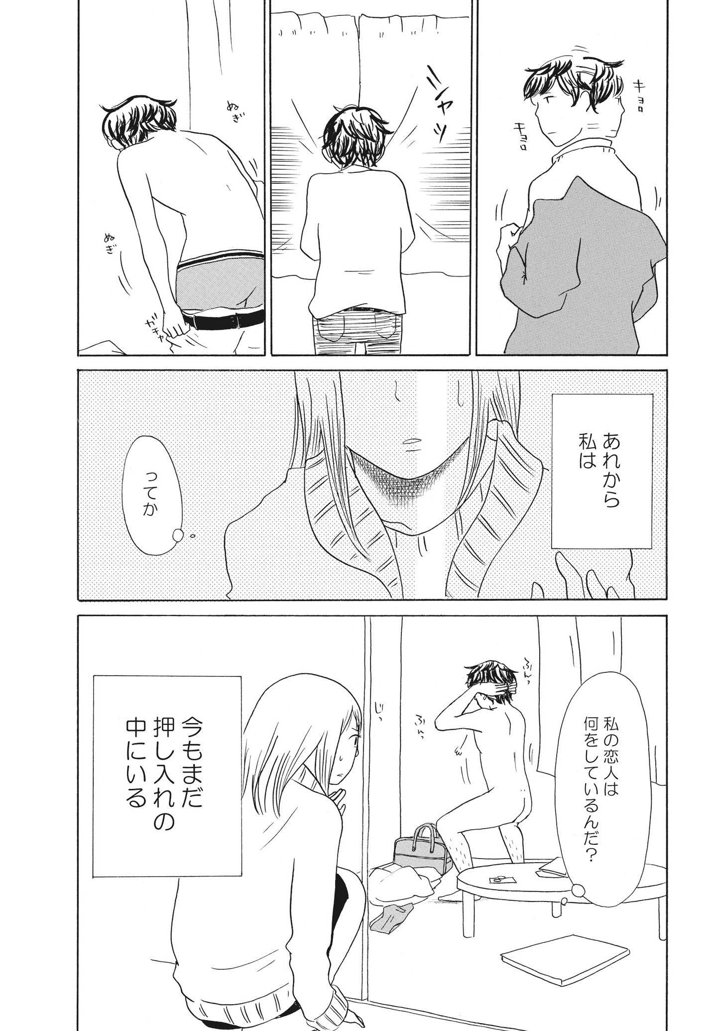 「こんな私はだめですか？」より。