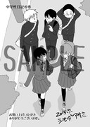 「中学性日記」4巻の共通特典。