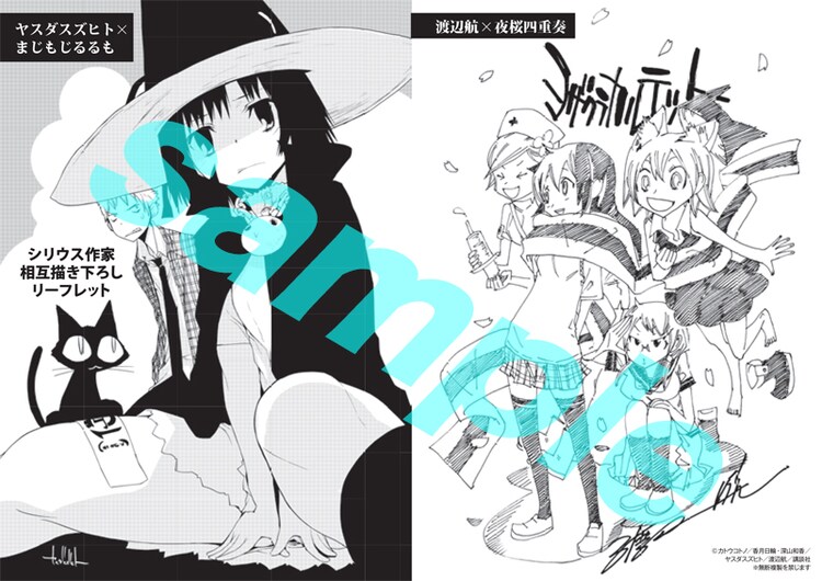 ヤスダスズヒト 渡辺航がお互いのキャラ描き下ろし シリウス10周年フェア コミックナタリー