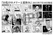 「お化けのメリーと夏休み」試し読み