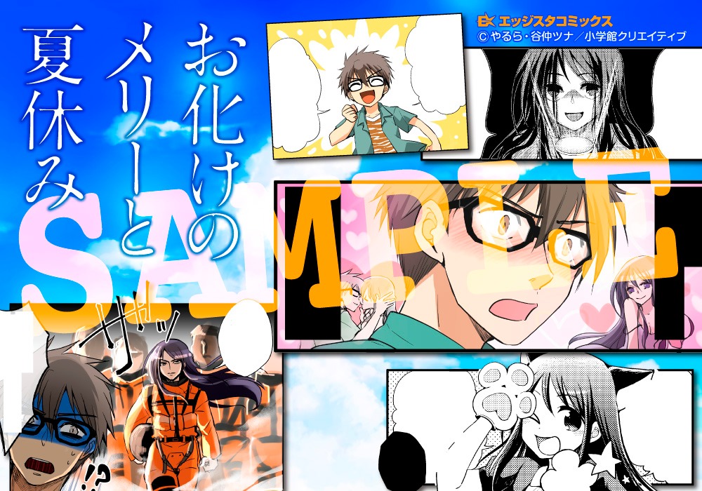 「お化けのメリーと夏休み」特典のサンプル。