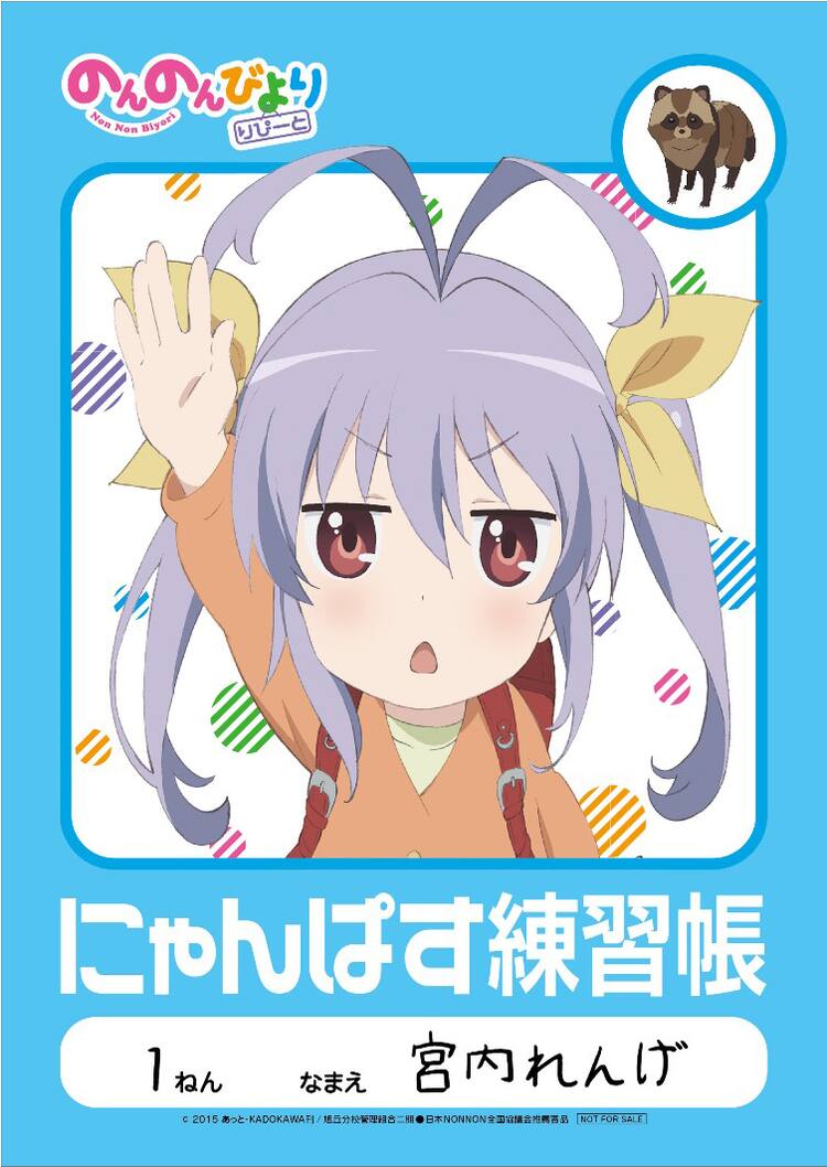 のんのんびより りぴーと Dvd1巻に特典 100pの原画集など コミックナタリー