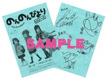 抽選でプレゼントされる「キャスト直筆サイン入り台本」のサンプル。(c)2015 あっと・KADOKAWA刊/旭丘分校管理組合二期