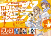 シリウス10周年フェアのPOP。