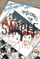 「中学性日記」4巻のコミックとらのあな特典。