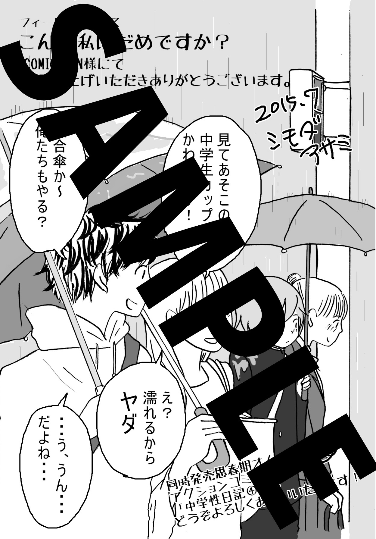 「こんな私はだめですか？」COMIC ZIN特典。