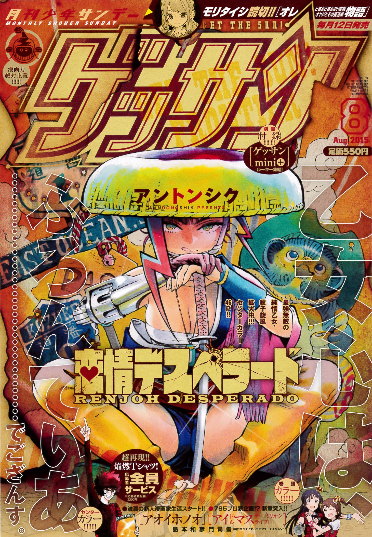 ゲッサン8月号