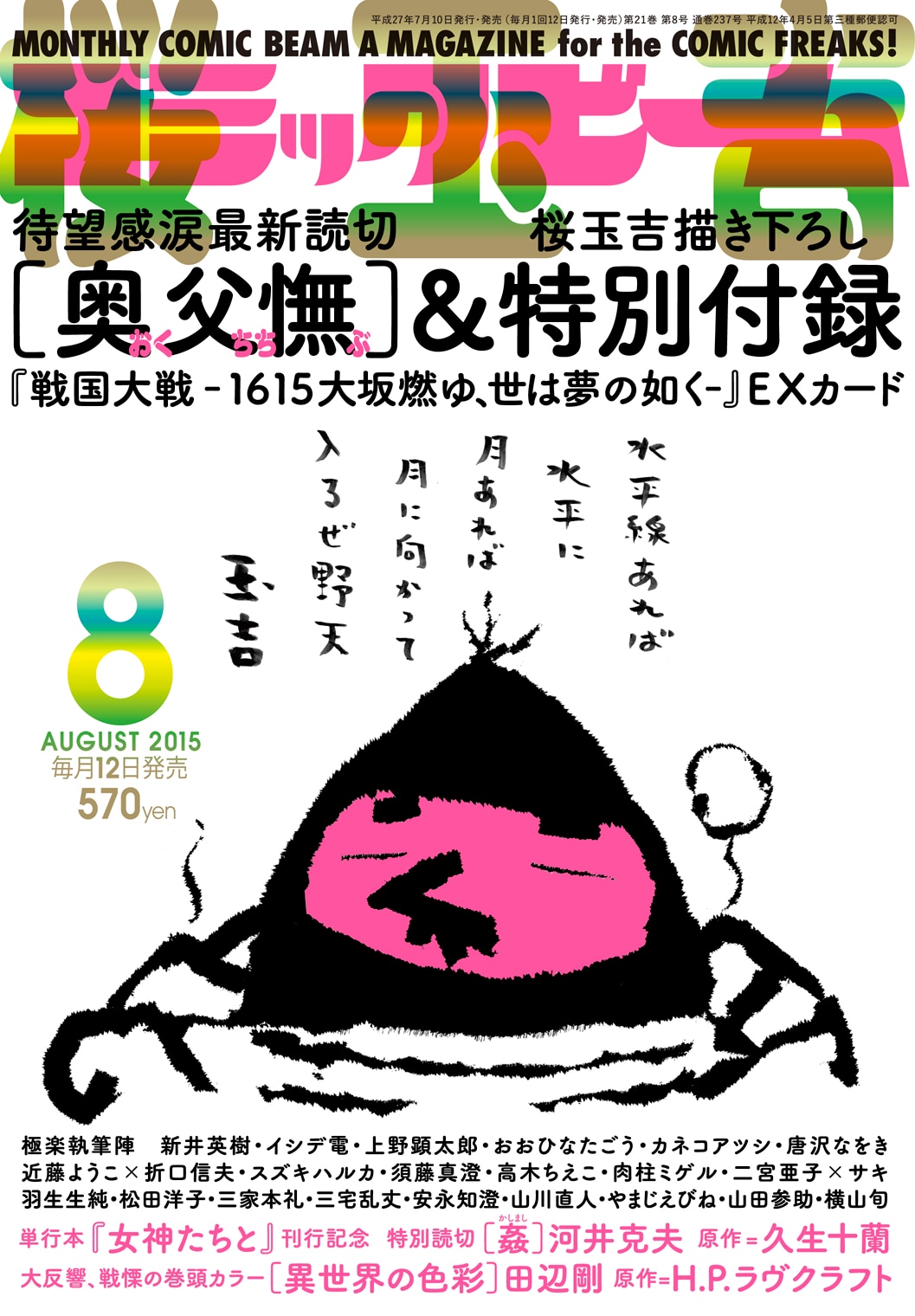月刊コミックビーム8月号