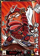 月刊コミックビーム8月号に付属する武将カード。