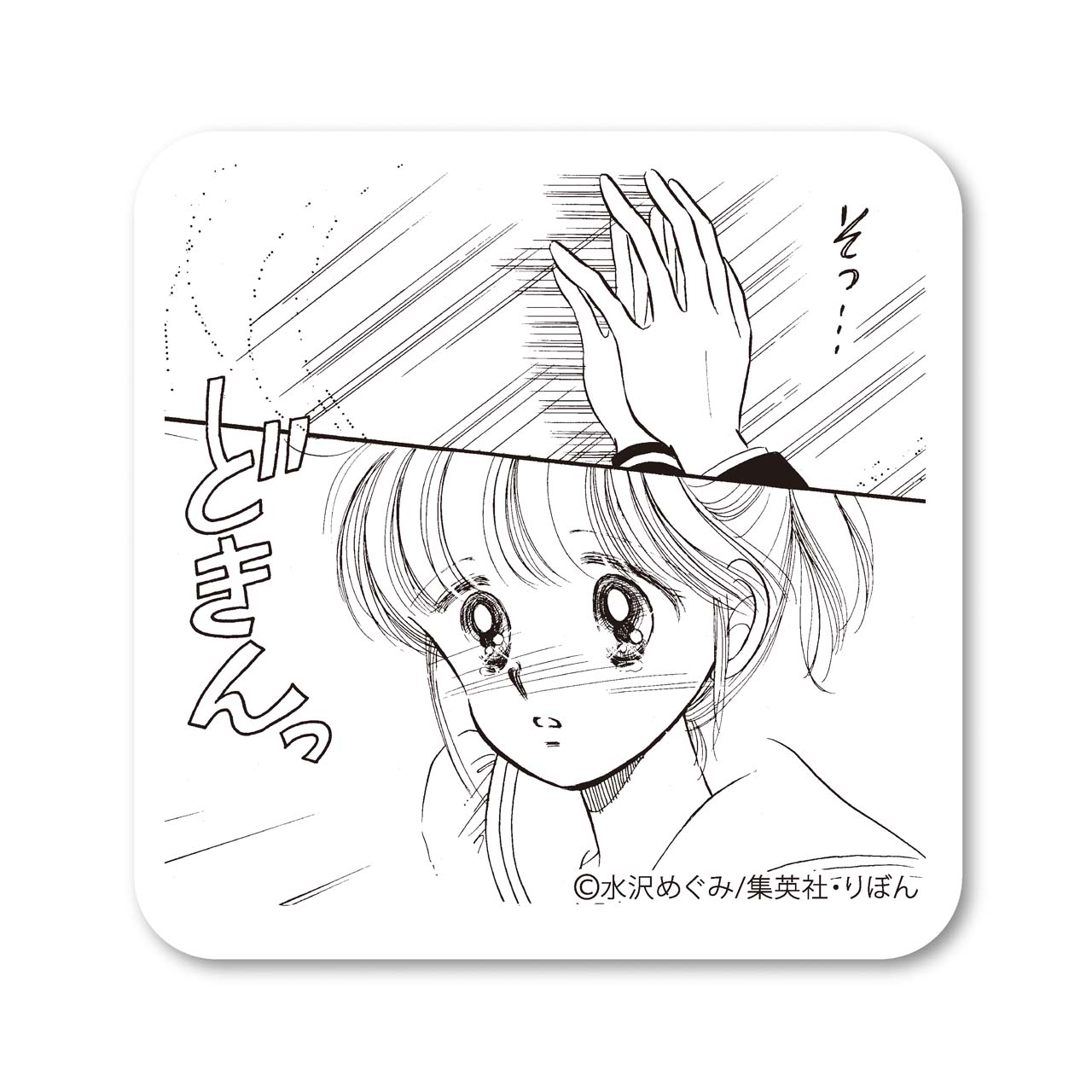水沢めぐみの画像 - コミックナタリー
