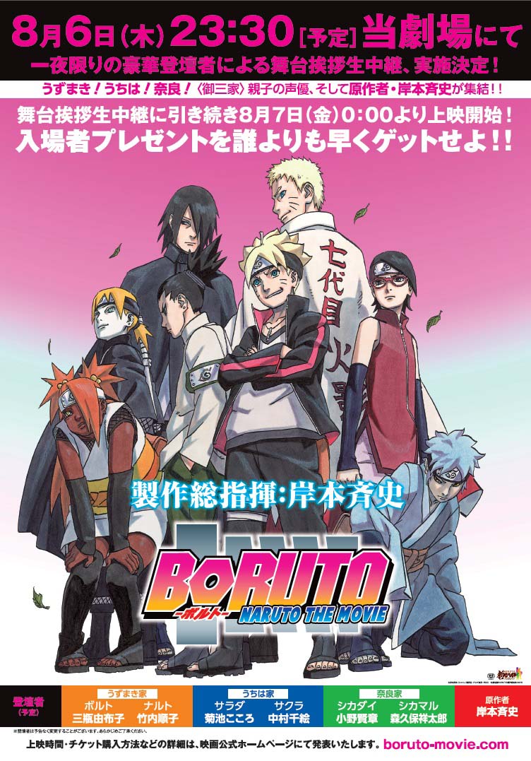 「BORUTO-NARUTO THE MOVIE-」カウントダウンイベントのポスター。(c)岸本斉史 スコット/集英社・テレビ東京・ぴえろ (c)劇場版BORUTO製作委員会 2015
