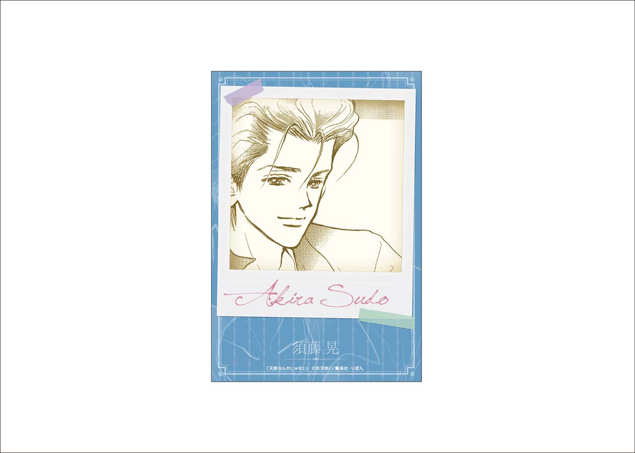 90年代編「ブロマイドセット～思い出の彼～」の1種（須藤晃）。(c)矢沢あい/集英社・りぼん