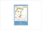 90年代編「ブロマイドセット～思い出の彼～」の1種（須藤晃）。(c)矢沢あい/集英社・りぼん