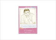 80年代編「ブロマイドセット～思い出の彼～」の1種（菊正宗清四郎）。(c)一条ゆかり/集英社・りぼん