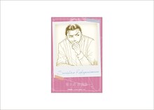 80年代編「ブロマイドセット～思い出の彼～」の1種（菊正宗清四郎）。(c)一条ゆかり/集英社・りぼん