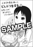 くまざわ書店にて配布される購入特典のサンプル。