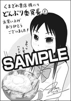 くまざわ書店にて配布される購入特典のサンプル。