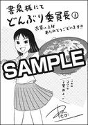 書泉にて配布される購入特典のサンプル。